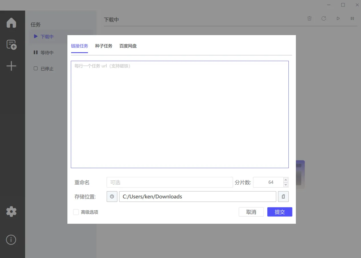 GDownload(开源跨平台下载管理器)