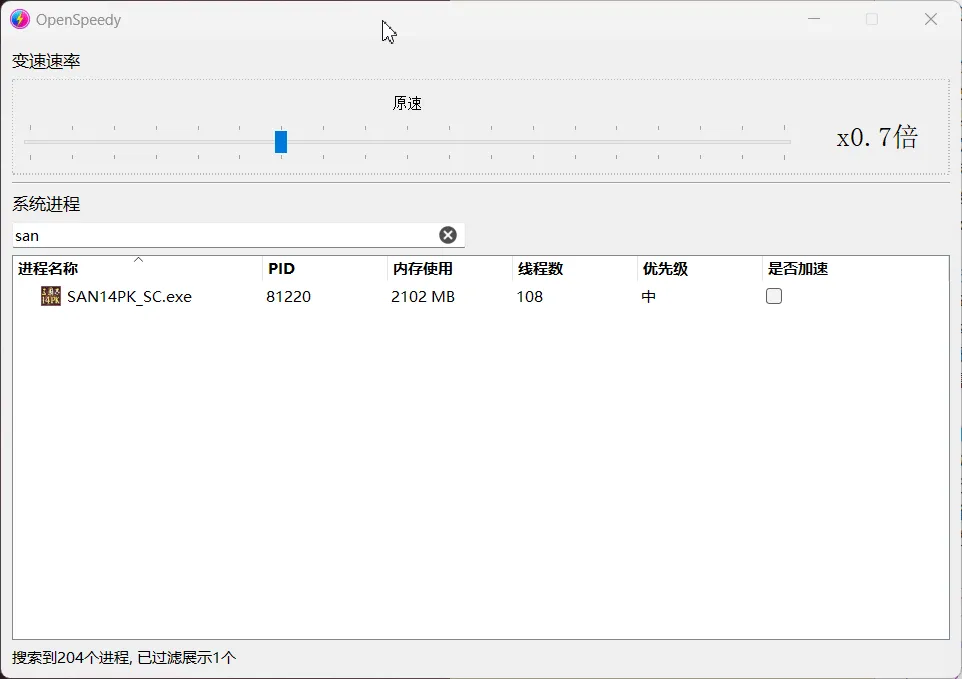 OpenSpeedy(开源免费游戏变速器)