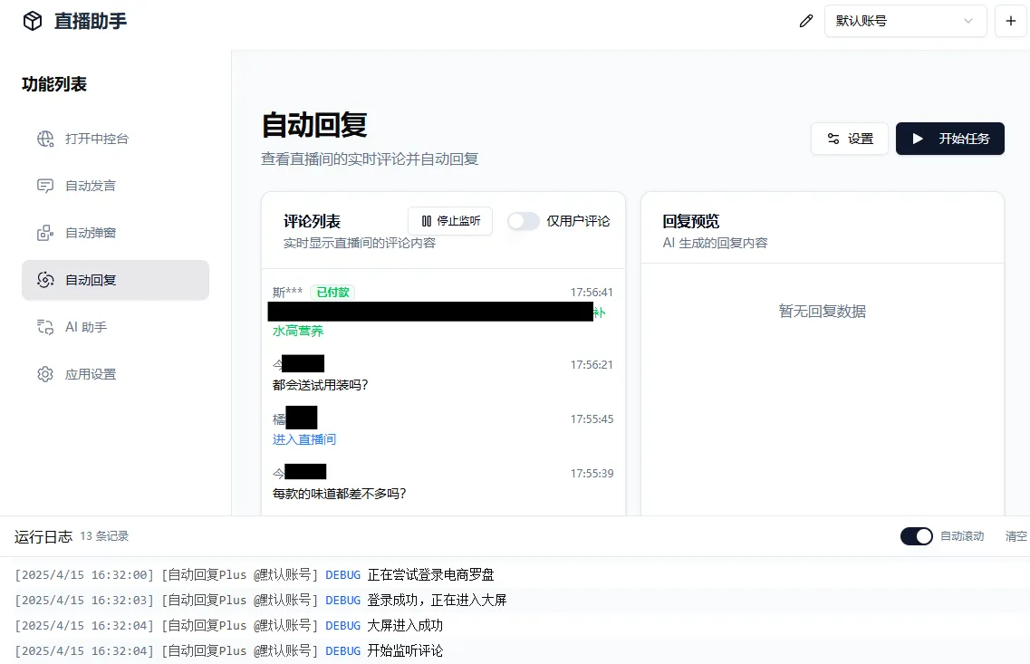 oba live tool(电商带货直播辅助工具)