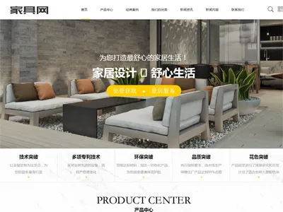 HTML精美家具公司企业网站源码 HTML精美家具公司企业网站源码