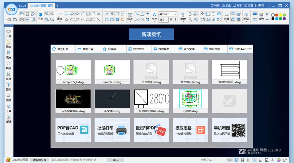 CAD迷你画图(轻量级CAD制图软件)