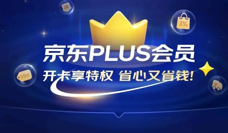 京东plus会员.webp