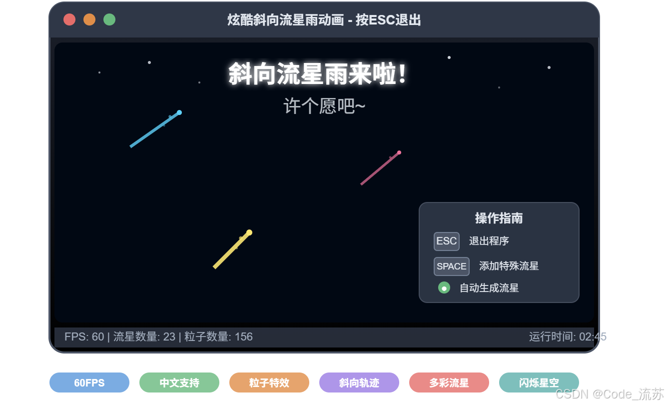 Python+Pygame打造绚烂流星雨动画实例详解 Python+Pygame打造绚烂流星雨动画实例详解