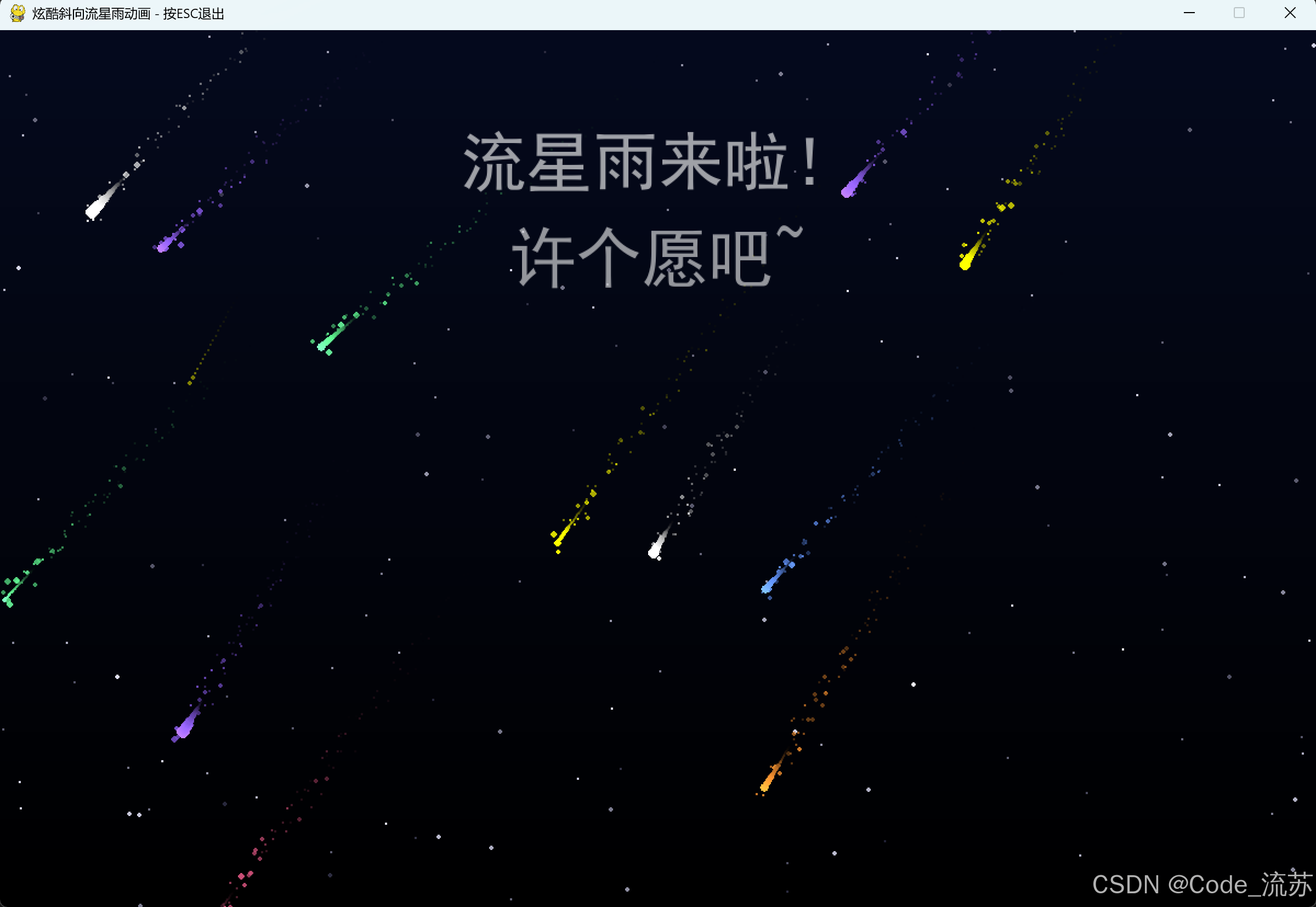 Python+Pygame打造绚烂流星雨动画实例详解