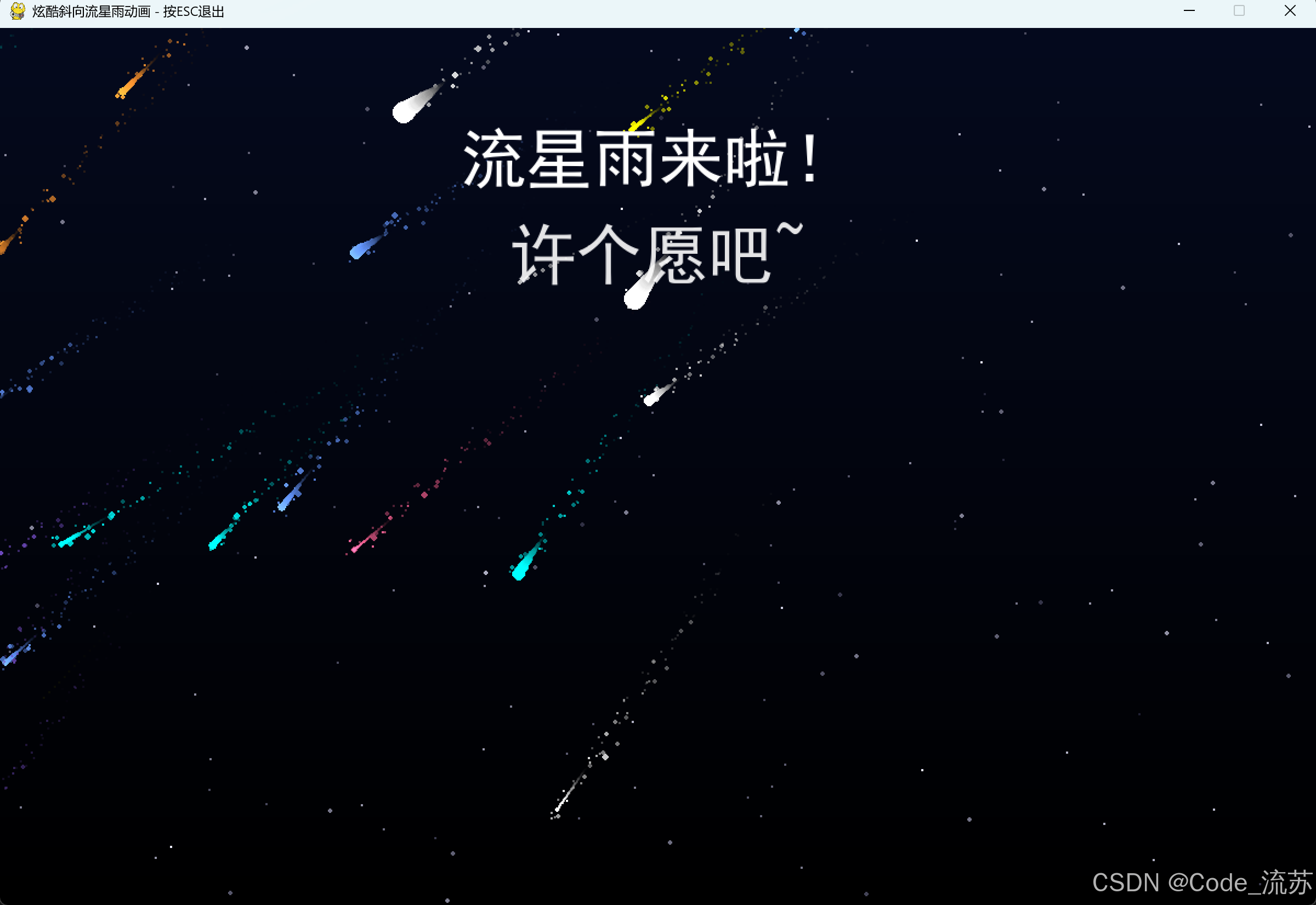 Python+Pygame打造绚烂流星雨动画实例详解
