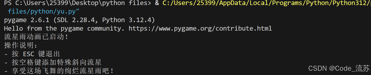 Python+Pygame打造绚烂流星雨动画实例详解