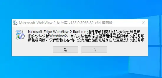WebView2(Microsoft Edge WebView2)