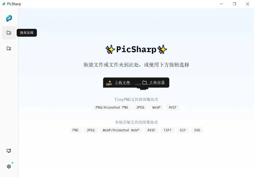 PicSharp(开源图片压缩工具)