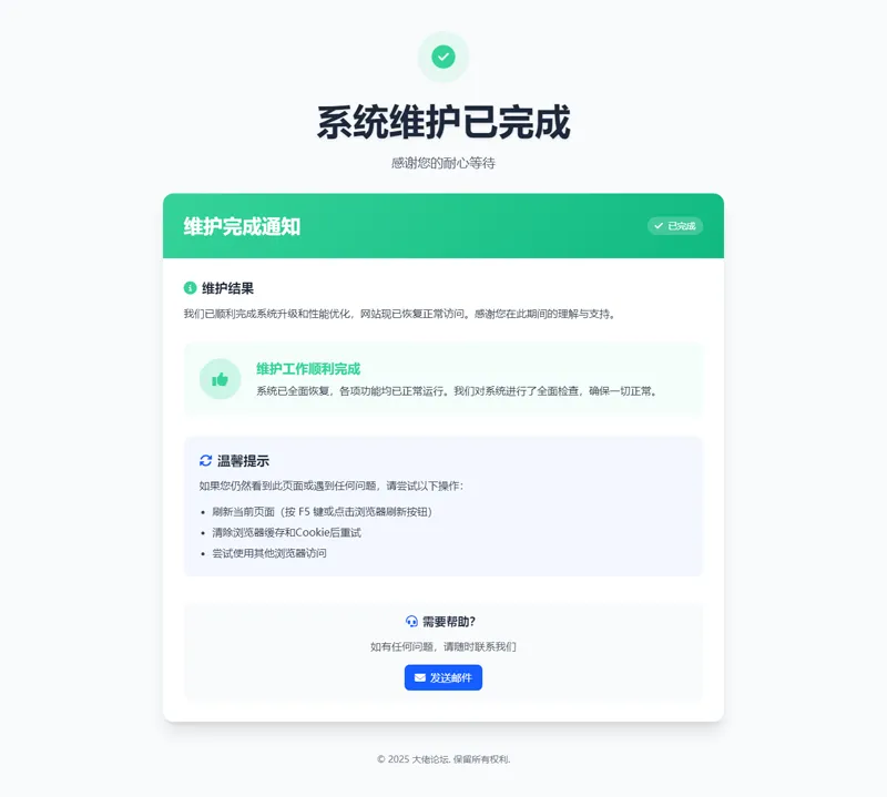 Tailwind CSS开发的系统维护通知HTML单页源码