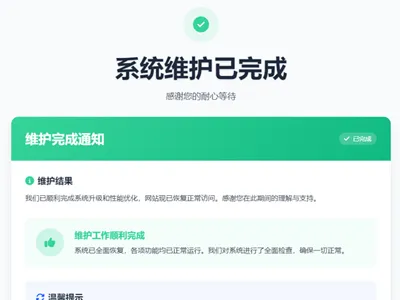 Tailwind CSS开发的系统维护通知HTML单页源码 Tailwind CSS开发的系统维护通知HTML单页源码