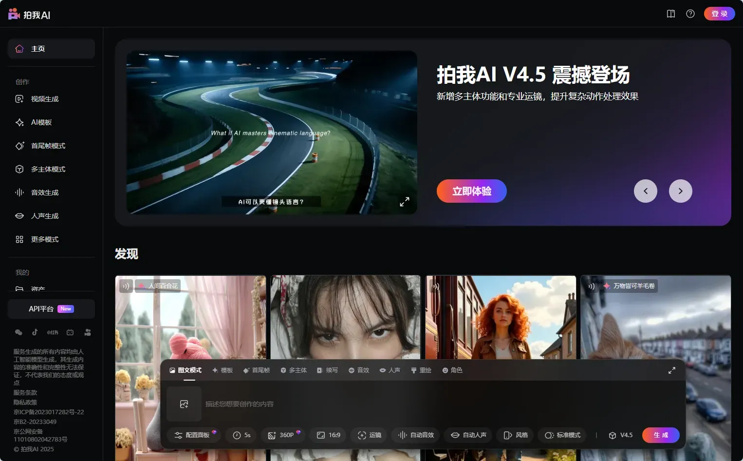 拍我AI