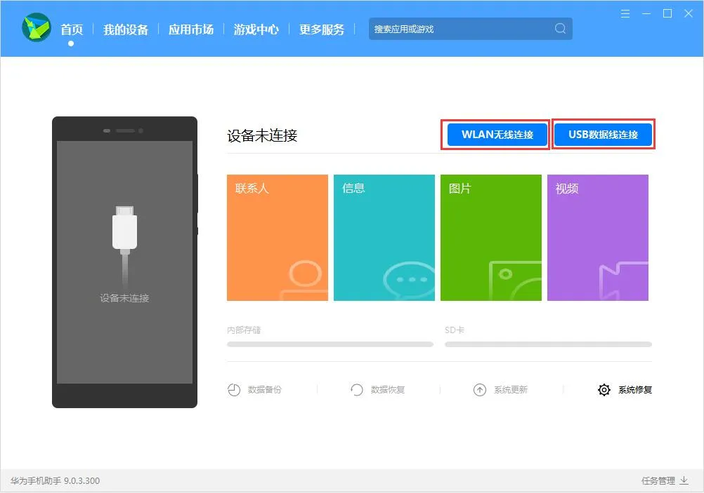 华为手机助手HiSuite(华为手机管理软件)