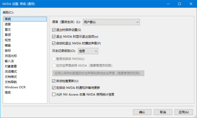 NVDA(开源免费屏幕阅读器)