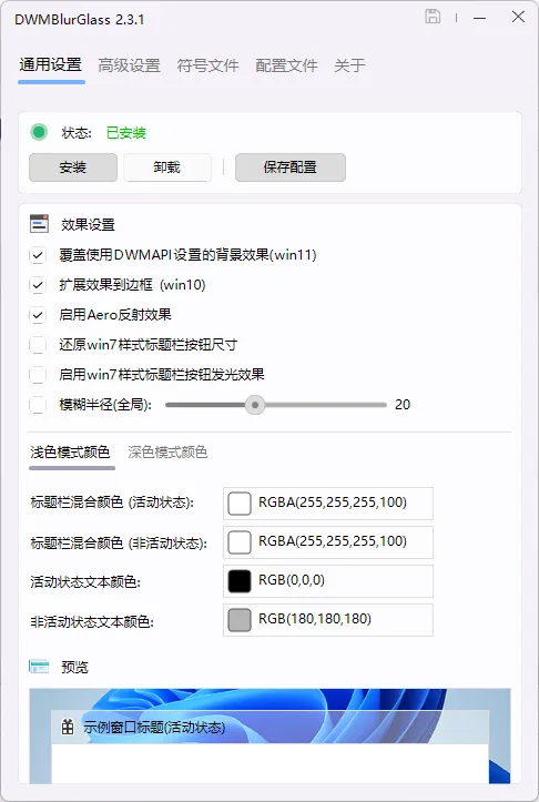DWMBlurGlass(开源标题栏透明美化软件)