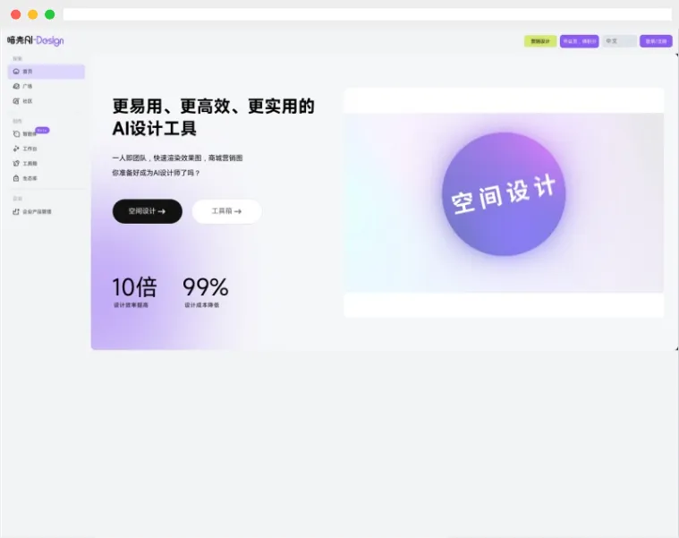 暗壳AI:集AI空间设计、AI摄影、AI营销与AI导购等多功能的设计工具平台 暗壳AI:集AI空间设计、AI摄影、AI营销与AI导购等多功能的设计工具平台