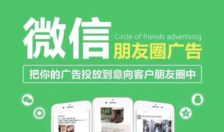 微信朋友圈广告怎么投放?微信朋友圈广告投放步骤及收费标准详解 微信朋友圈广告怎么投放?微信朋友圈广告投放步骤及收费标准详解