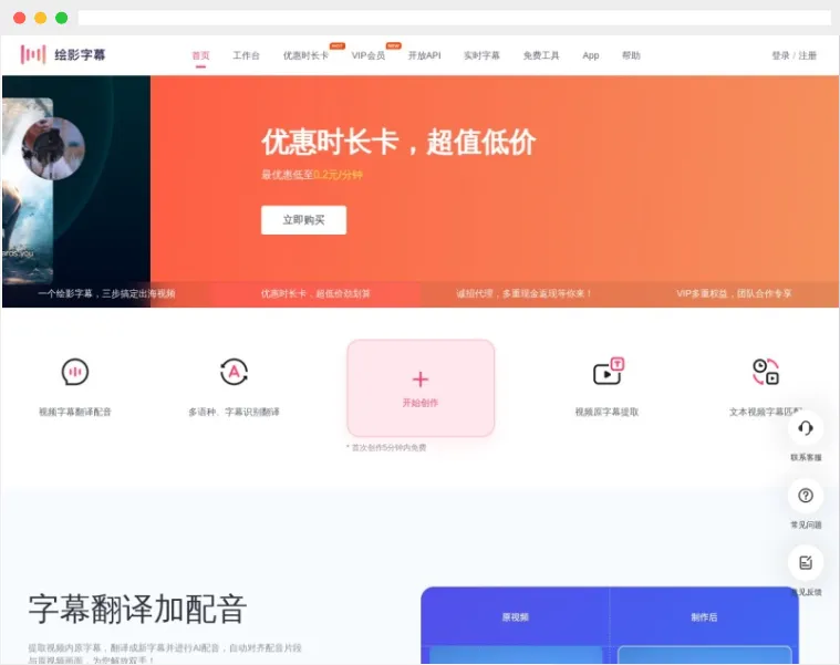 绘影字幕