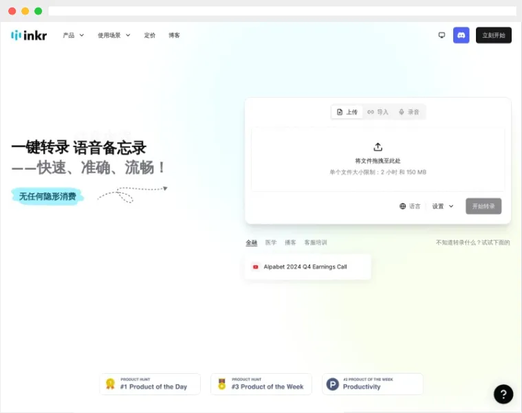 音刻(Inkr)：AI驱动的视频、音频转录为文字工具