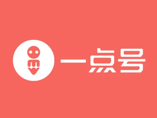 一点号阅读量低?用‘日报体标题’蹭热点流量,小编亲测有效! 一点号阅读量低?用‘日报体标题’蹭热点流量,小编亲测有效!