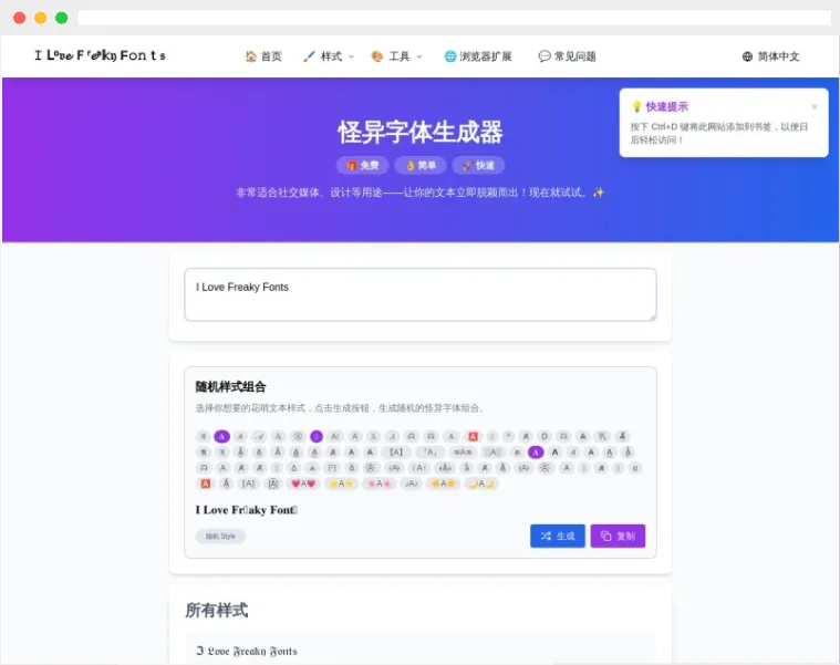 Freaky Fonts：免费创意、怪异及艺术字体在线生成器