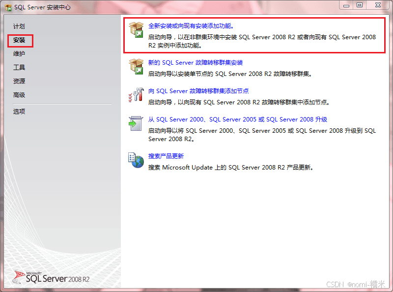 手把手教你安装 SQL Server 2008 R2 并解决常见问题