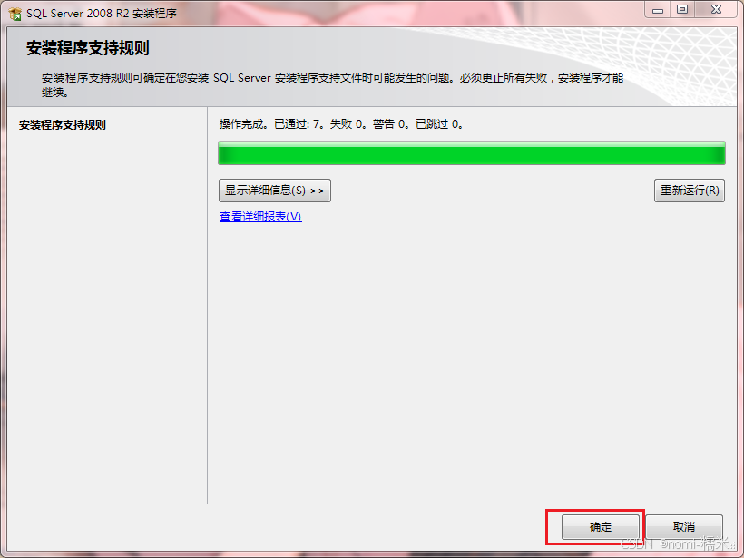 手把手教你安装 SQL Server 2008 R2 并解决常见问题