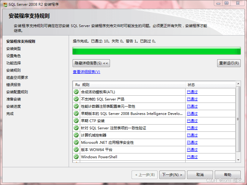 手把手教你安装 SQL Server 2008 R2 并解决常见问题