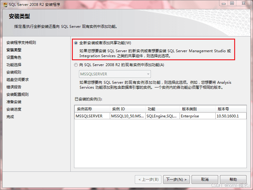 手把手教你安装 SQL Server 2008 R2 并解决常见问题