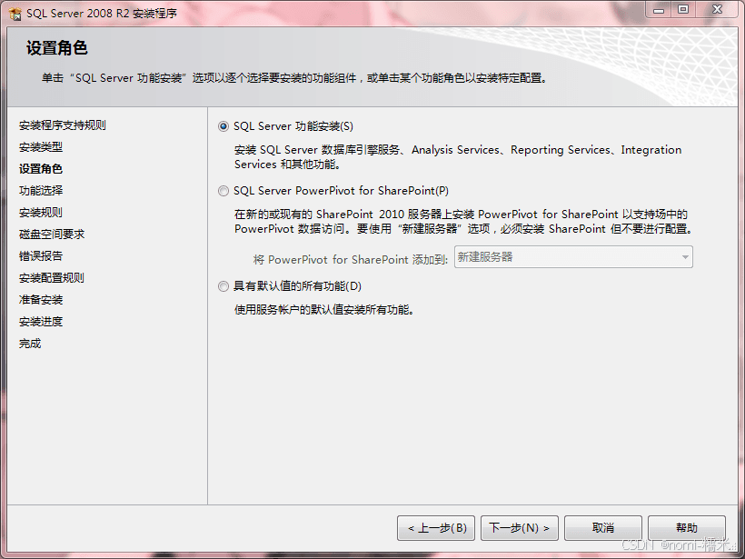 手把手教你安装 SQL Server 2008 R2 并解决常见问题