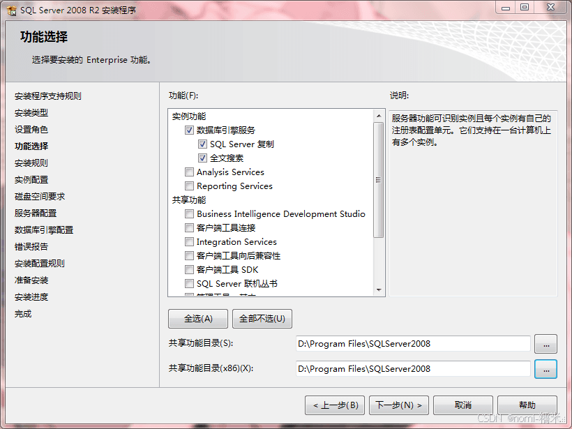 手把手教你安装 SQL Server 2008 R2 并解决常见问题