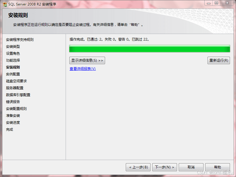 手把手教你安装 SQL Server 2008 R2 并解决常见问题