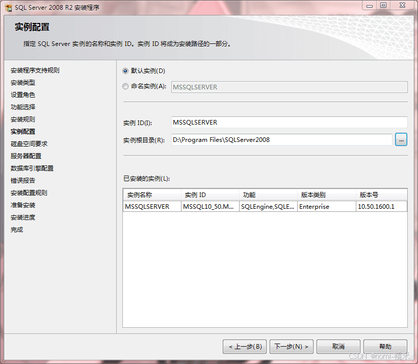 手把手教你安装 SQL Server 2008 R2 并解决常见问题