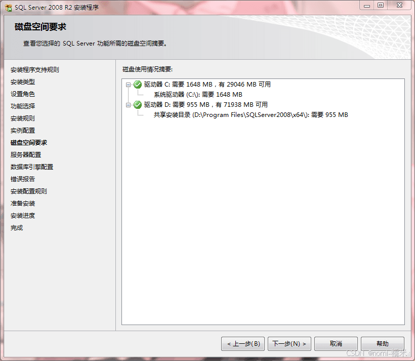 手把手教你安装 SQL Server 2008 R2 并解决常见问题