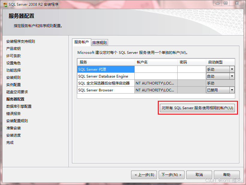 手把手教你安装 SQL Server 2008 R2 并解决常见问题