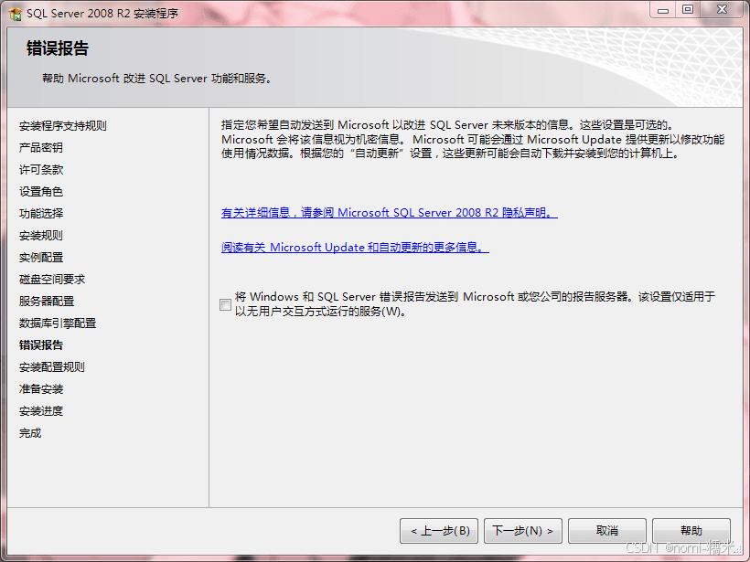 手把手教你安装 SQL Server 2008 R2 并解决常见问题