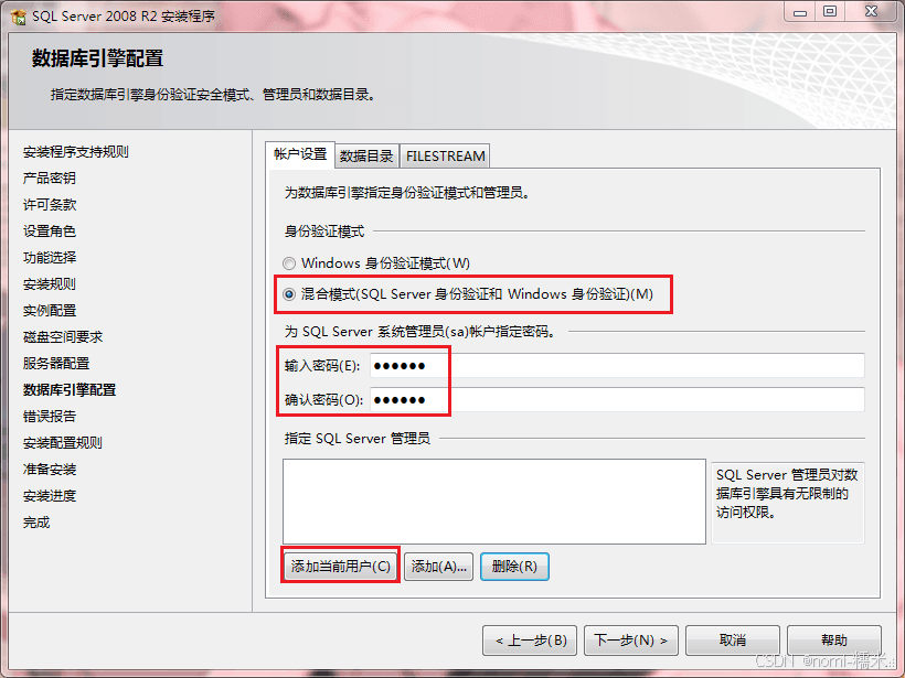 手把手教你安装 SQL Server 2008 R2 并解决常见问题