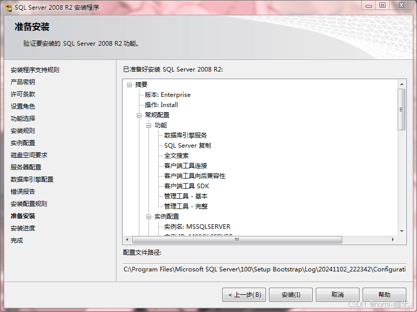 手把手教你安装 SQL Server 2008 R2 并解决常见问题