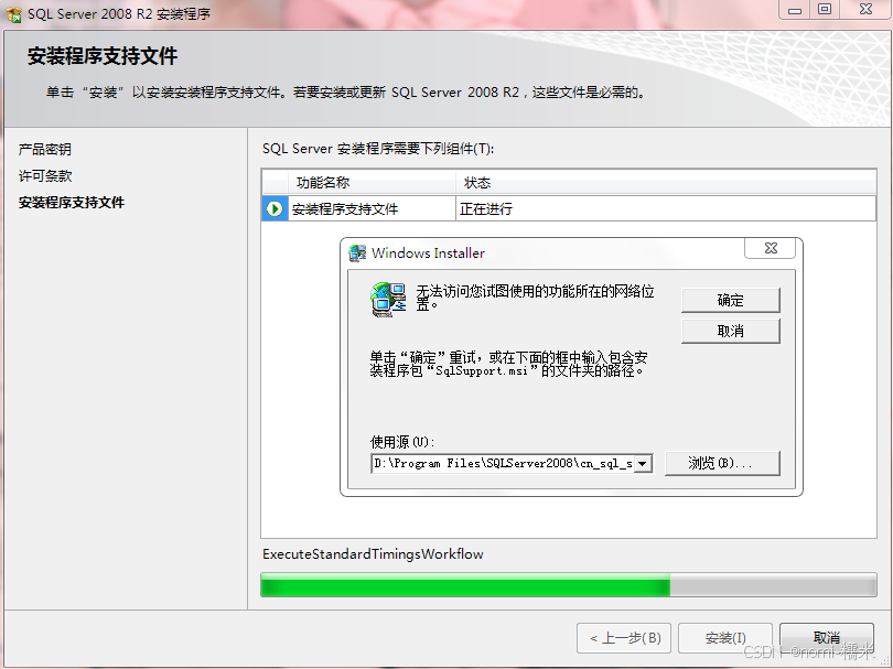 手把手教你安装 SQL Server 2008 R2 并解决常见问题