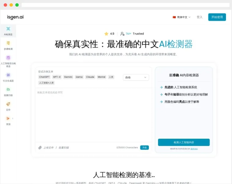 Isgen：多语言AI内容检测、抄袭检测及语法检测器
