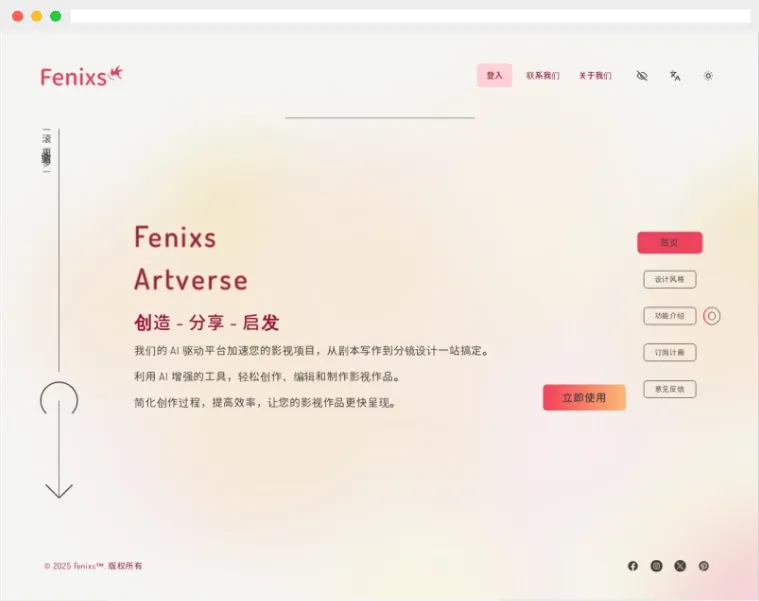 Fenixs.ai:集剧本写作、角色设定及分镜绘制于一体的AI影视创作平台 Fenixs.ai:集剧本写作、角色设定及分镜绘制于一体的AI影视创作平台