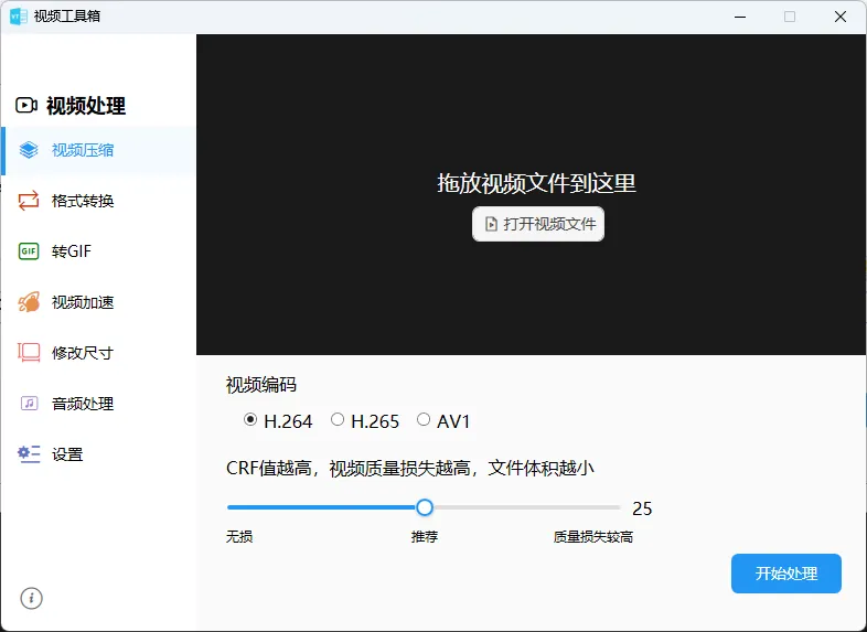视频工具箱(免费轻量级视频处理软件)
