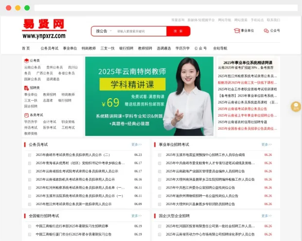 易贤网:云南省事业单位、公务员及国企招聘考试综合性教育网站 易贤网:云南省事业单位、公务员及国企招聘考试综合性教育网站