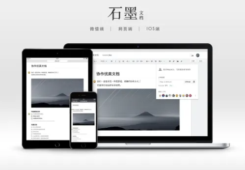 石墨文档.webp