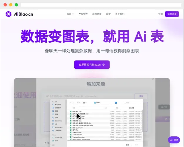 AiBiao:AI驱动的在线智能图表生成工具 AiBiao:AI驱动的在线智能图表生成工具