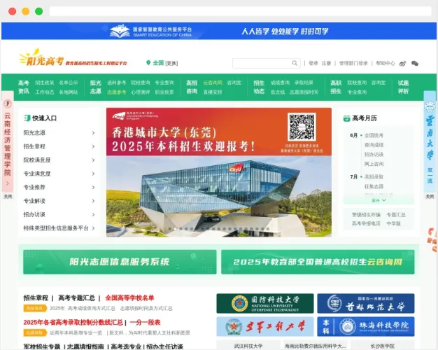 阳光高考网：教育部主办的官方教育服务平台，提供权威的高考信息、升学指导及志愿填报辅助