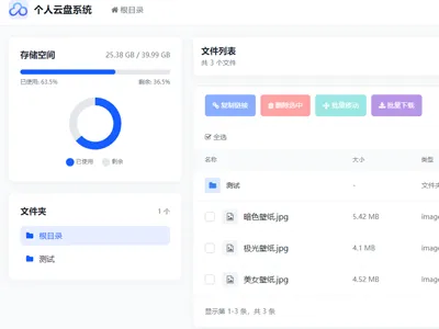 PHP轻量级个人云盘系统网站源码 PHP轻量级个人云盘系统网站源码