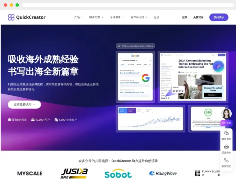 QuickCreator：AI驱动的 SEO 内容生成与网站搭建工具
