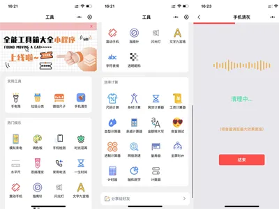 多功能实用工具箱大全微信小程序源码 多功能实用工具箱大全微信小程序源码