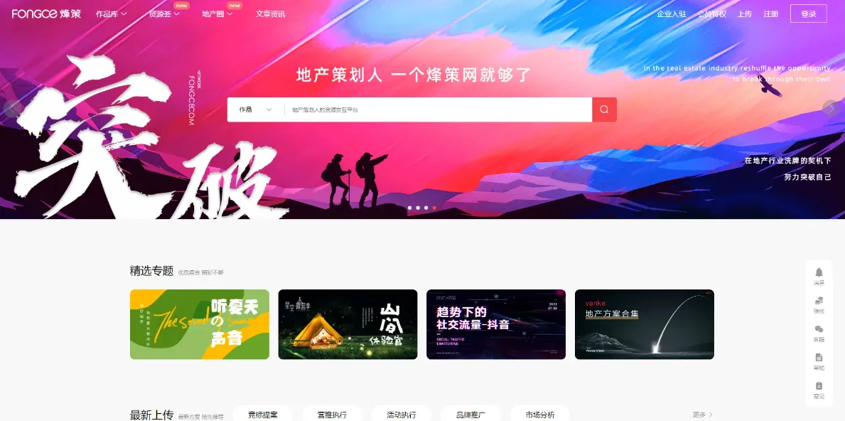 烽策网：一站式房地产营销策划方案下载及交易平台