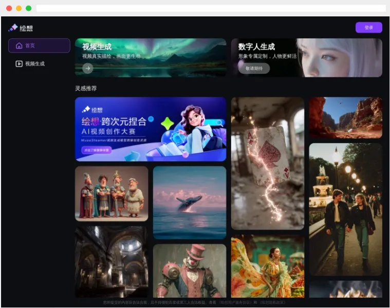 绘想:百度推出的AI视频生成创作平台 绘想:百度推出的AI视频生成创作平台